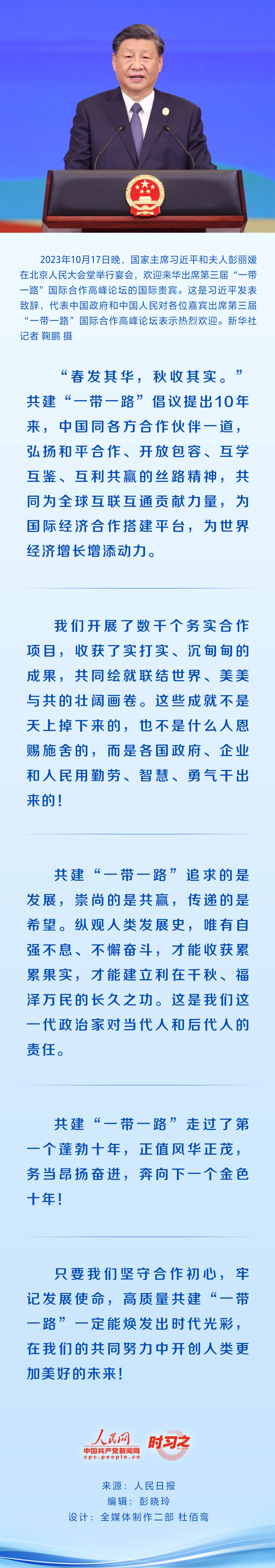 時習之丨歡迎宴會上，習近平論述共建“一帶一路”意蘊深遠