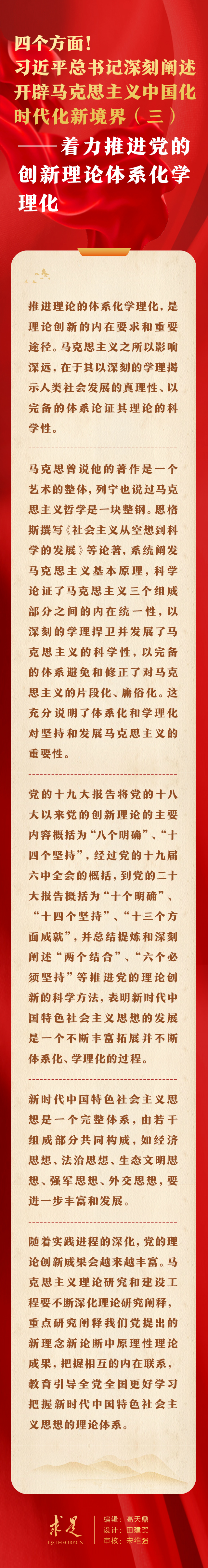 四個方面！習(xí)近平總書記深刻闡述開辟馬克思主義中國化時代化新境界（三）——著力推進(jìn)黨的創(chuàng)新理論體系化學(xué)理化