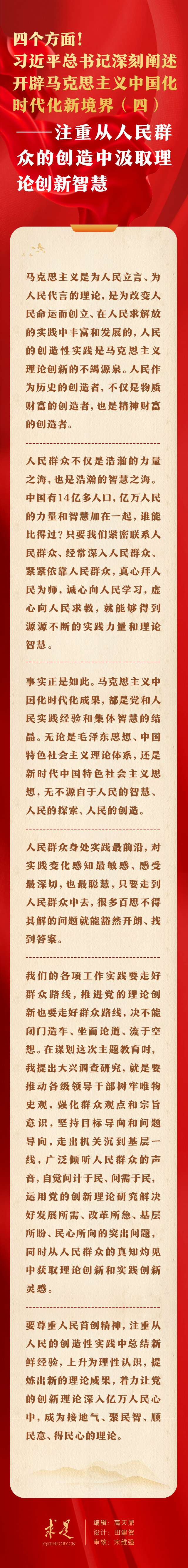 四個方面！習(xí)近平總書記深刻闡述開辟馬克思主義中國化時代化新境界（四）——注重從人民群眾的創(chuàng)造中汲取理論創(chuàng)新智慧