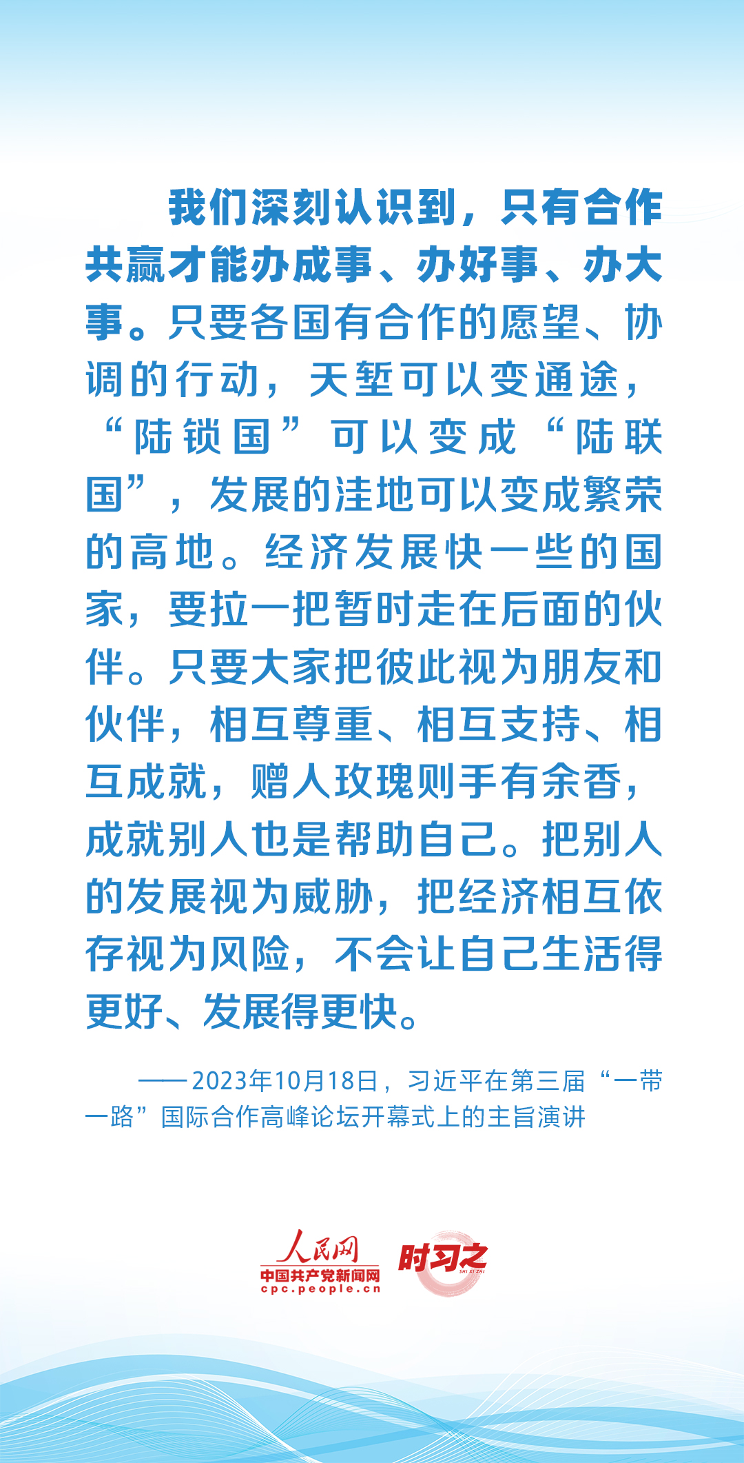 時(shí)習(xí)之丨習(xí)近平總結(jié)共建“一帶一路”10年經(jīng)驗(yàn)