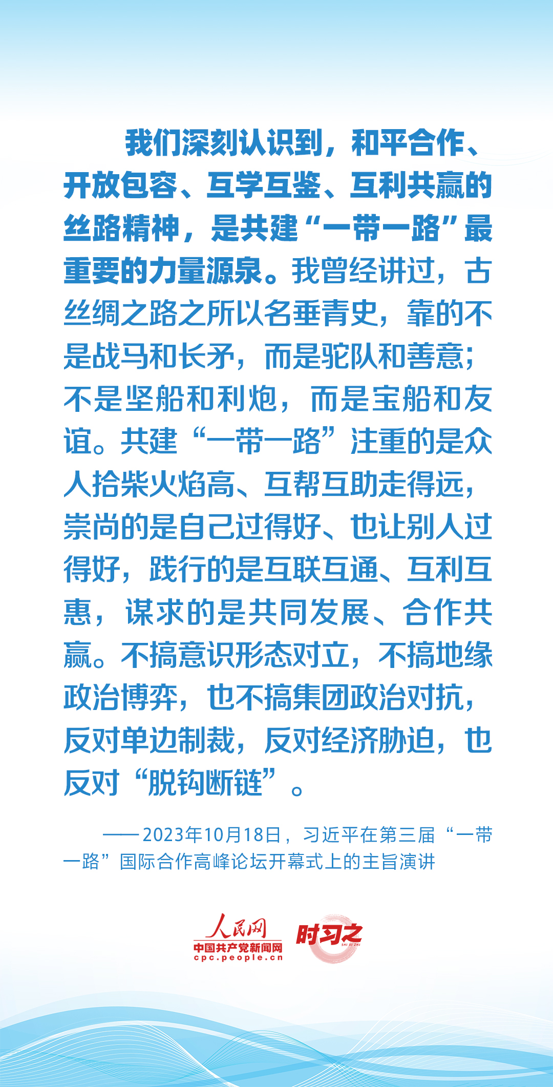 時(shí)習(xí)之丨習(xí)近平總結(jié)共建“一帶一路”10年經(jīng)驗(yàn)