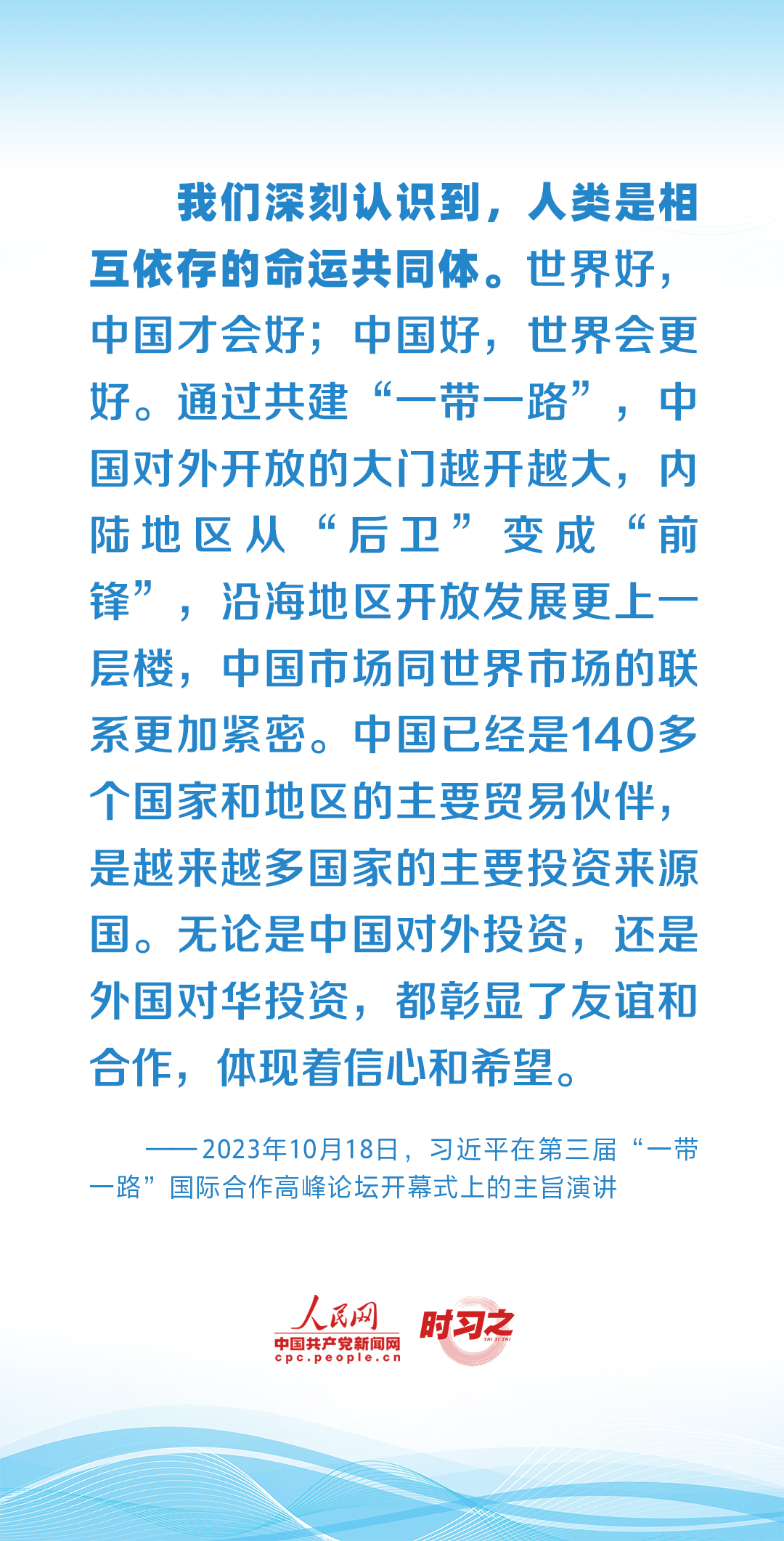 時(shí)習(xí)之丨習(xí)近平總結(jié)共建“一帶一路”10年經(jīng)驗(yàn)