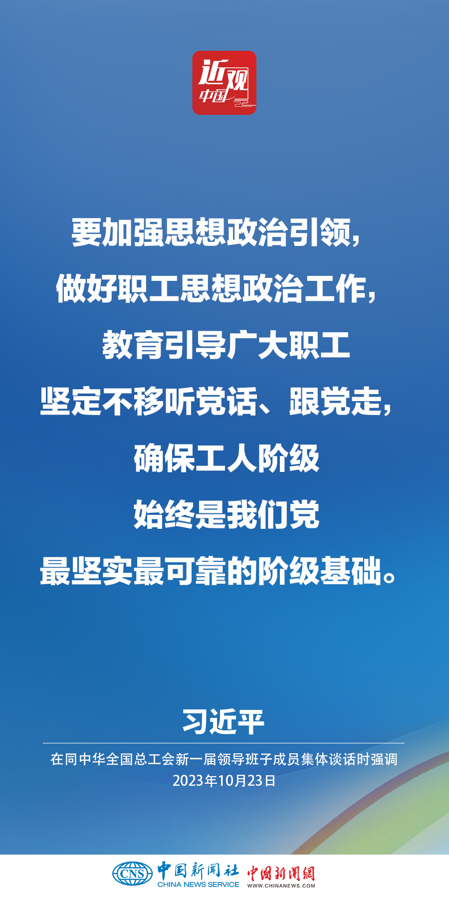 習近平：激勵廣大職工在辛勤勞動、誠實勞動、創(chuàng)造性勞動中成就夢想