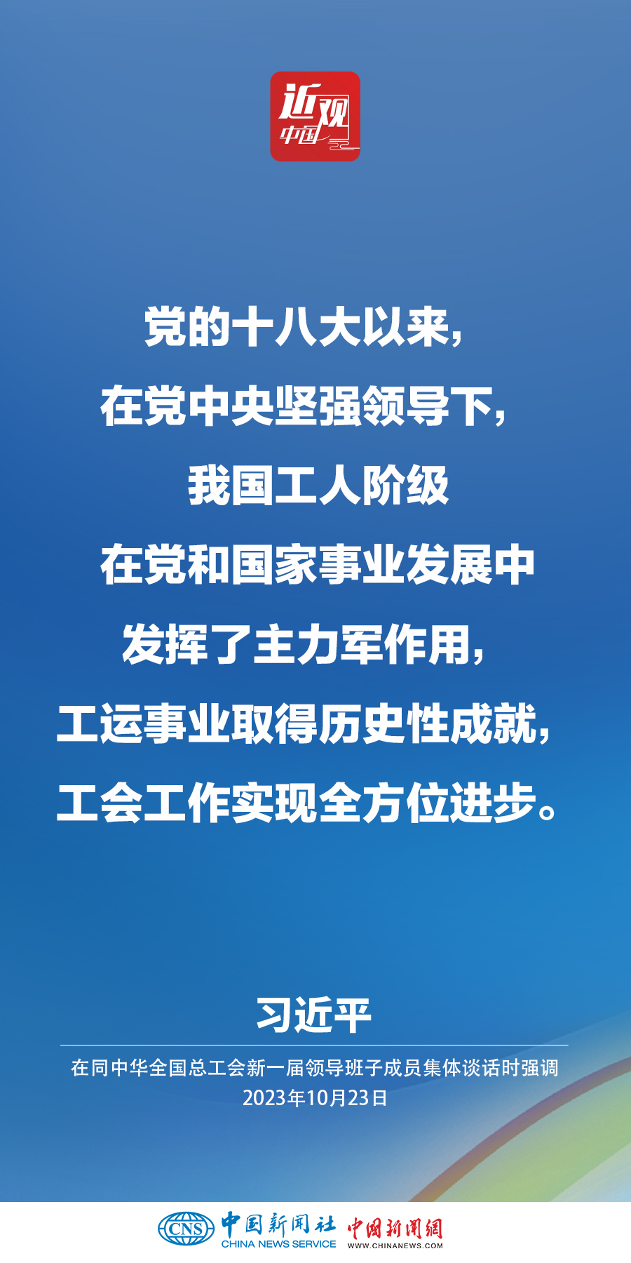 習近平：激勵廣大職工在辛勤勞動、誠實勞動、創(chuàng)造性勞動中成就夢想