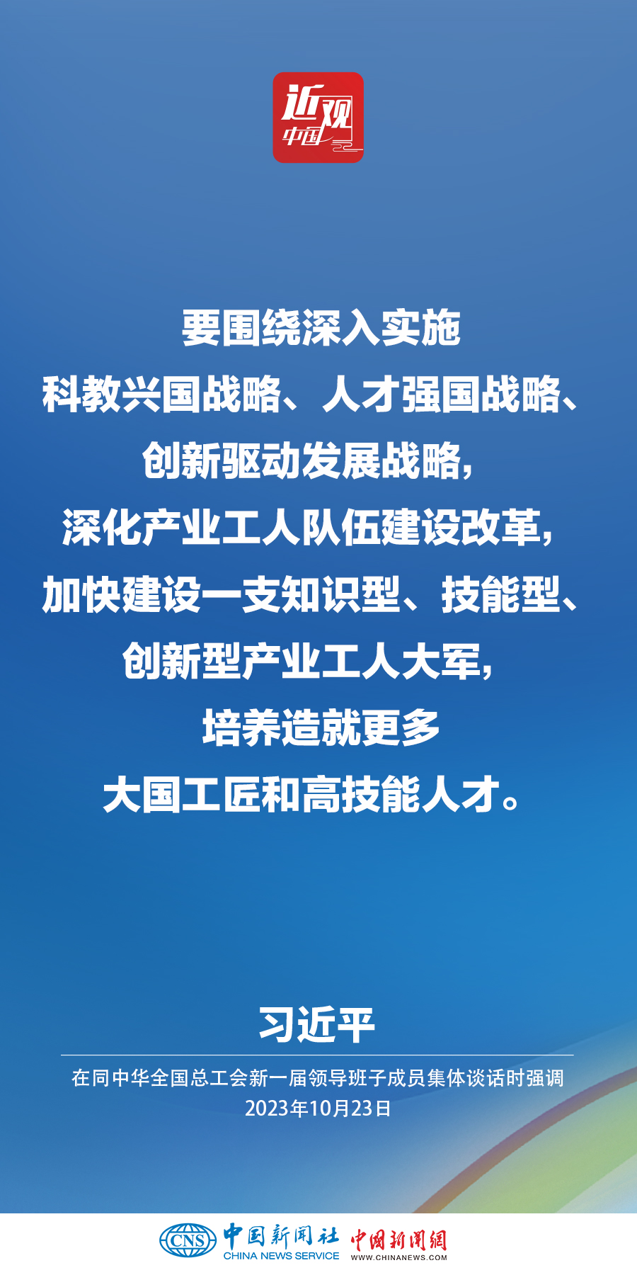 習近平：激勵廣大職工在辛勤勞動、誠實勞動、創(chuàng)造性勞動中成就夢想