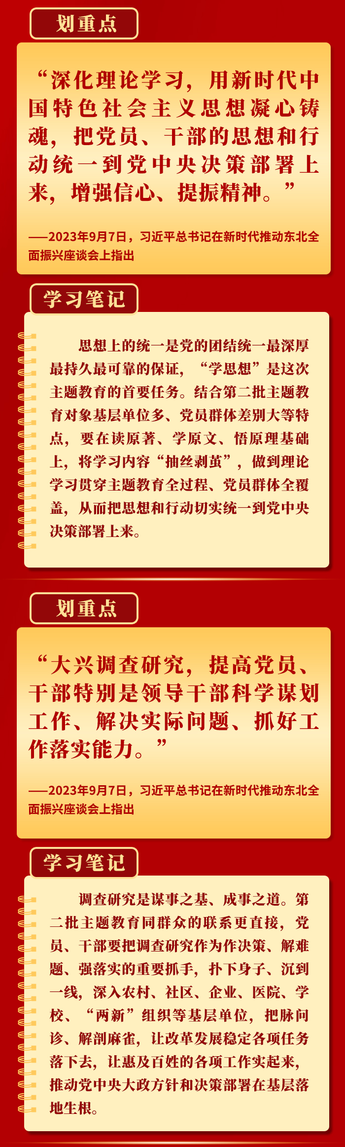 領悟總書記這些要求，抓好第二批主題教育