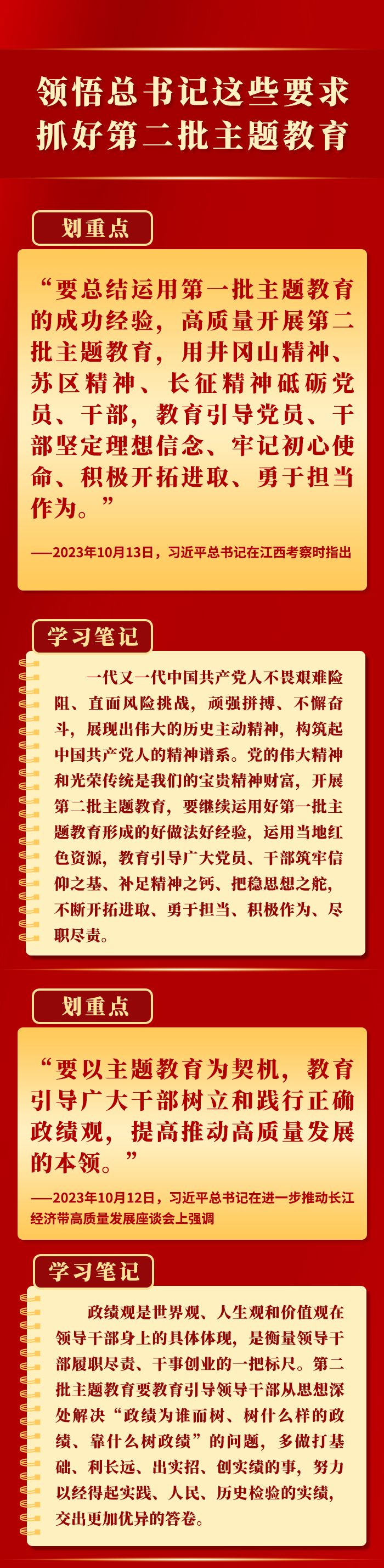 領悟總書記這些要求，抓好第二批主題教育