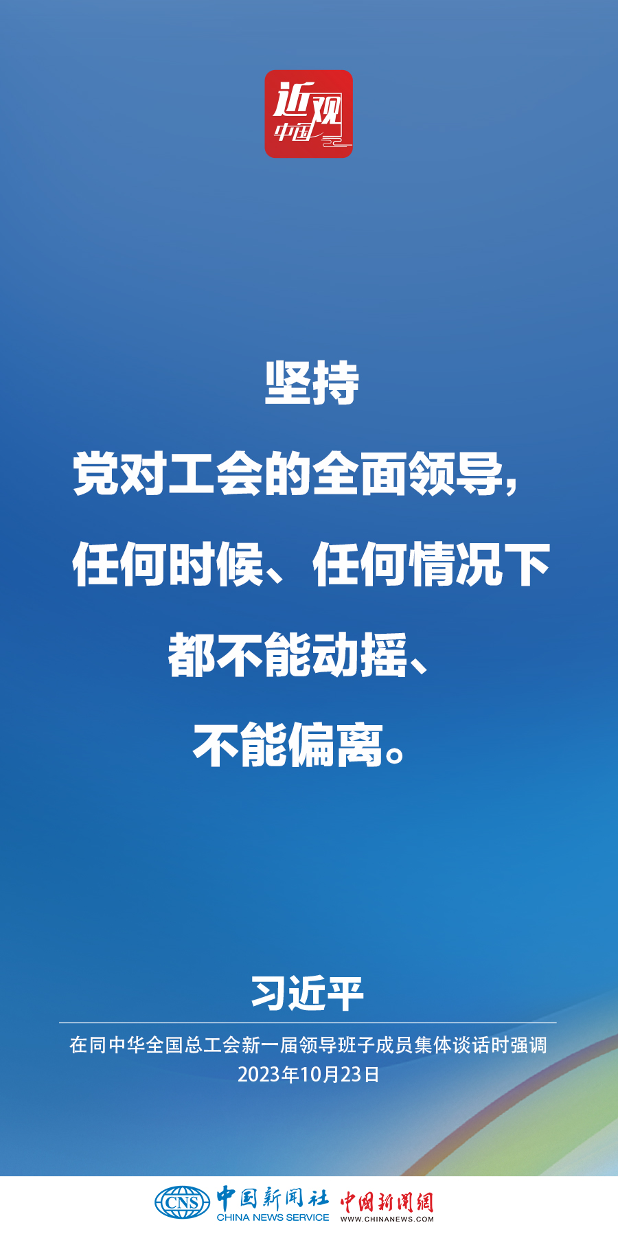 習近平：激勵廣大職工在辛勤勞動、誠實勞動、創(chuàng)造性勞動中成就夢想