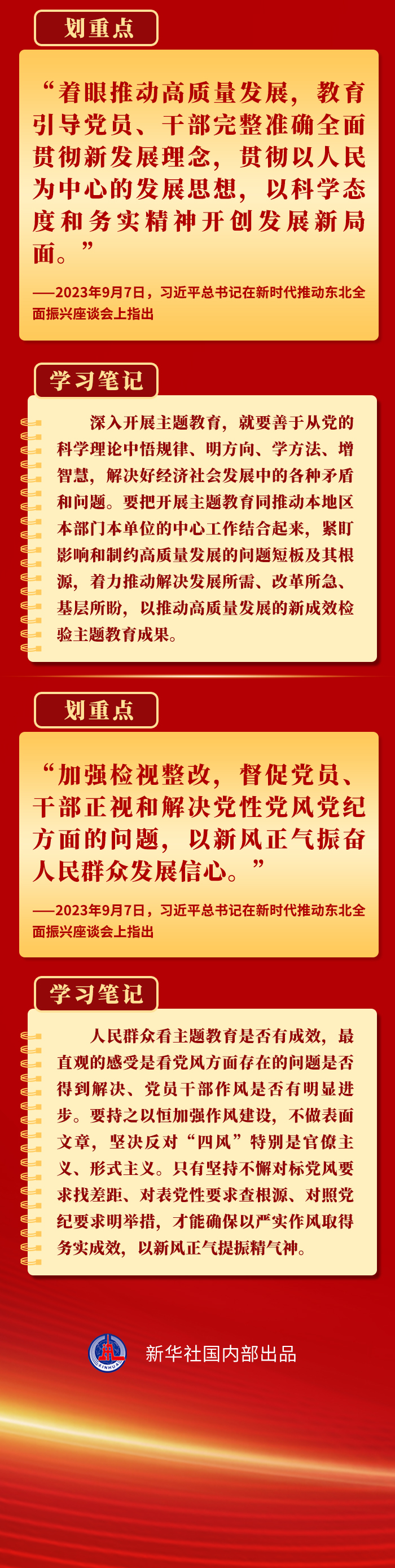 領悟總書記這些要求，抓好第二批主題教育