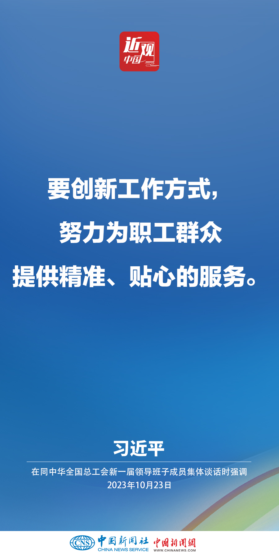 習近平：激勵廣大職工在辛勤勞動、誠實勞動、創(chuàng)造性勞動中成就夢想