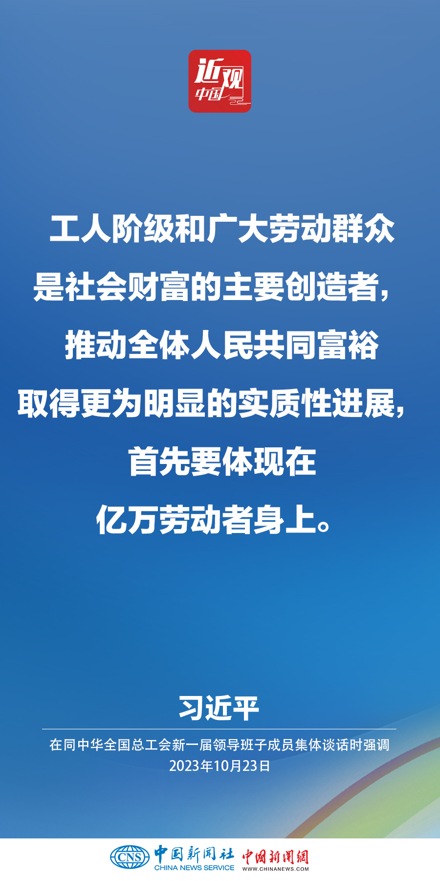 習近平：激勵廣大職工在辛勤勞動、誠實勞動、創(chuàng)造性勞動中成就夢想