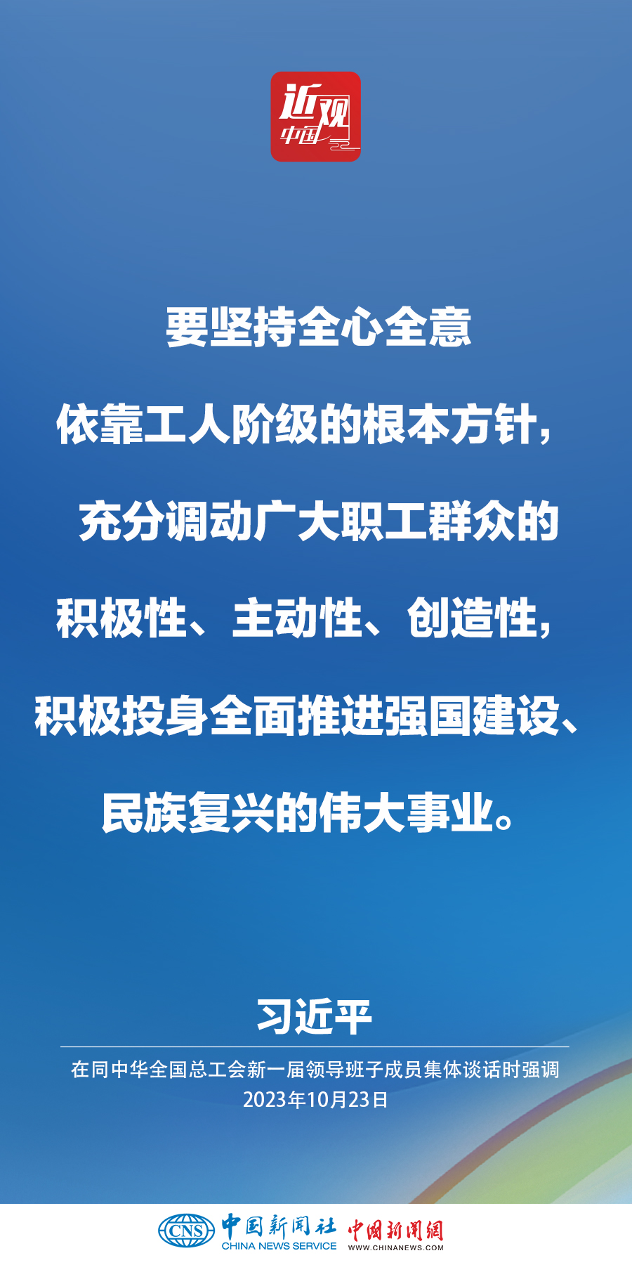 習近平：激勵廣大職工在辛勤勞動、誠實勞動、創(chuàng)造性勞動中成就夢想