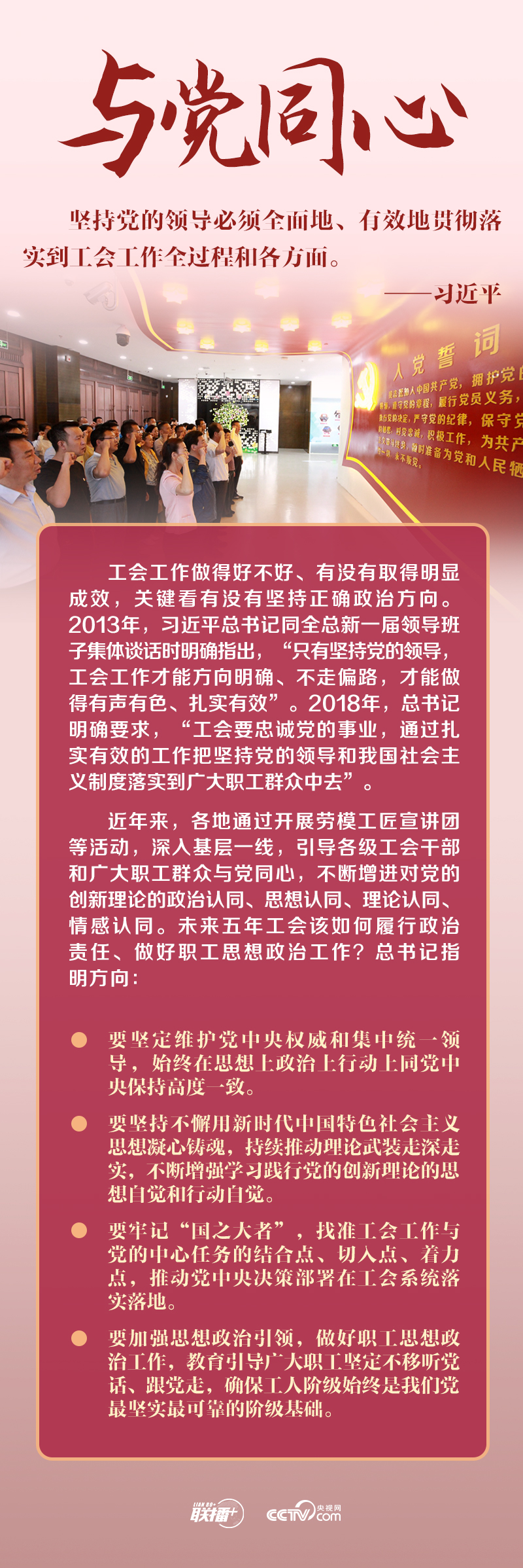 聯(lián)播+｜三次同全總新班子談話 這個主題始終如一