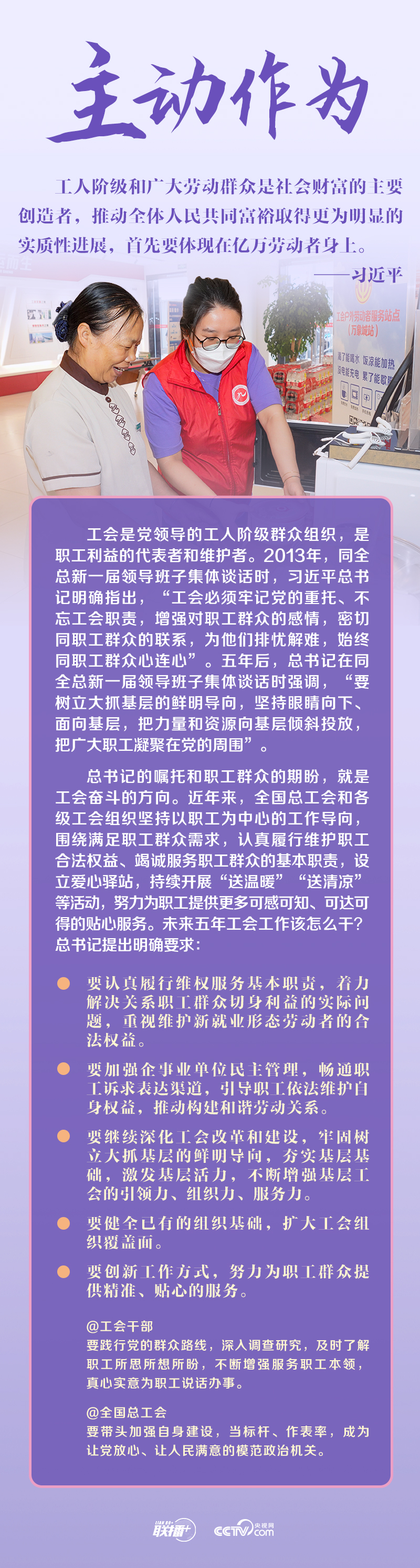 聯(lián)播+｜三次同全總新班子談話 這個主題始終如一