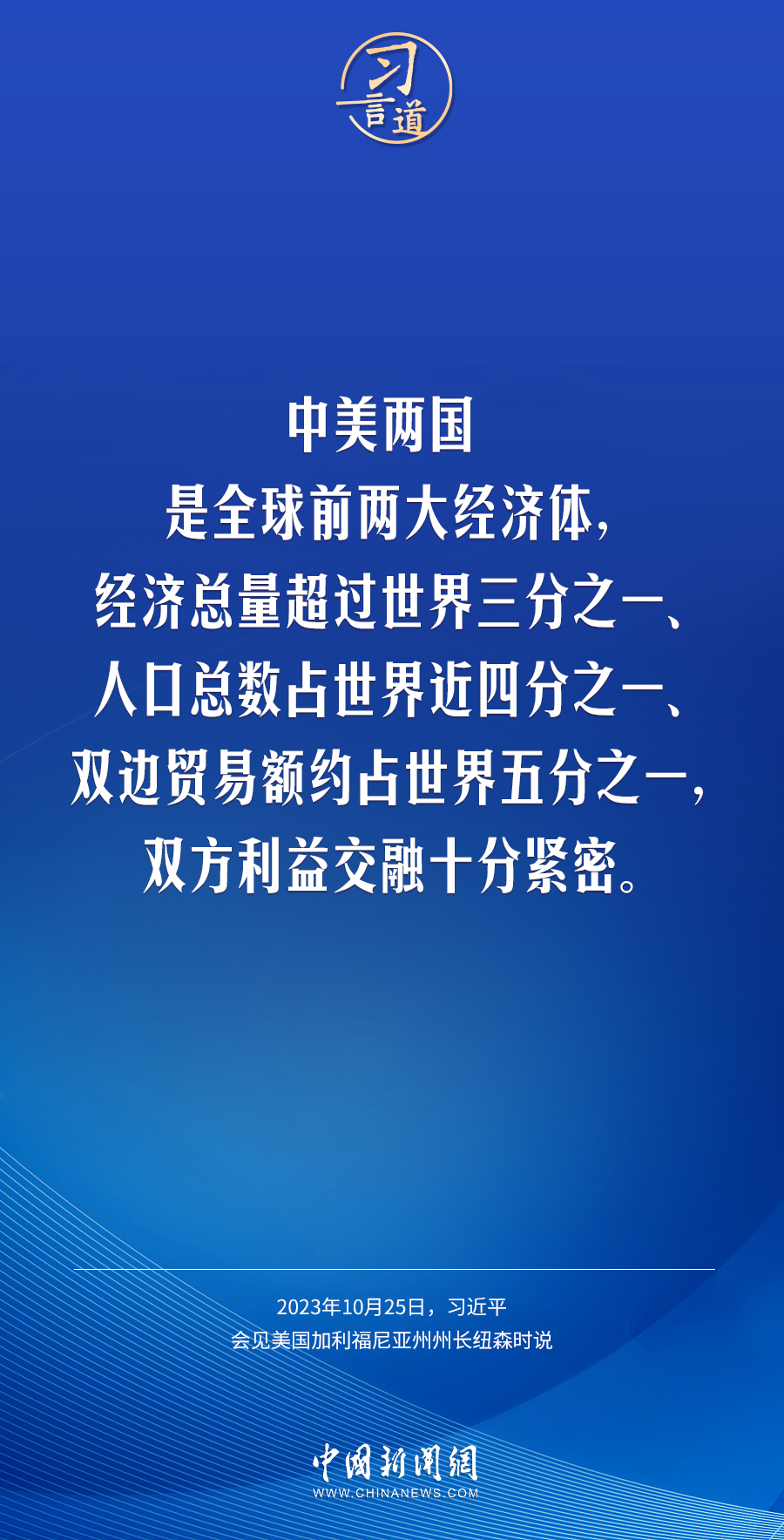 習(xí)言道｜中方對美政策一以貫之