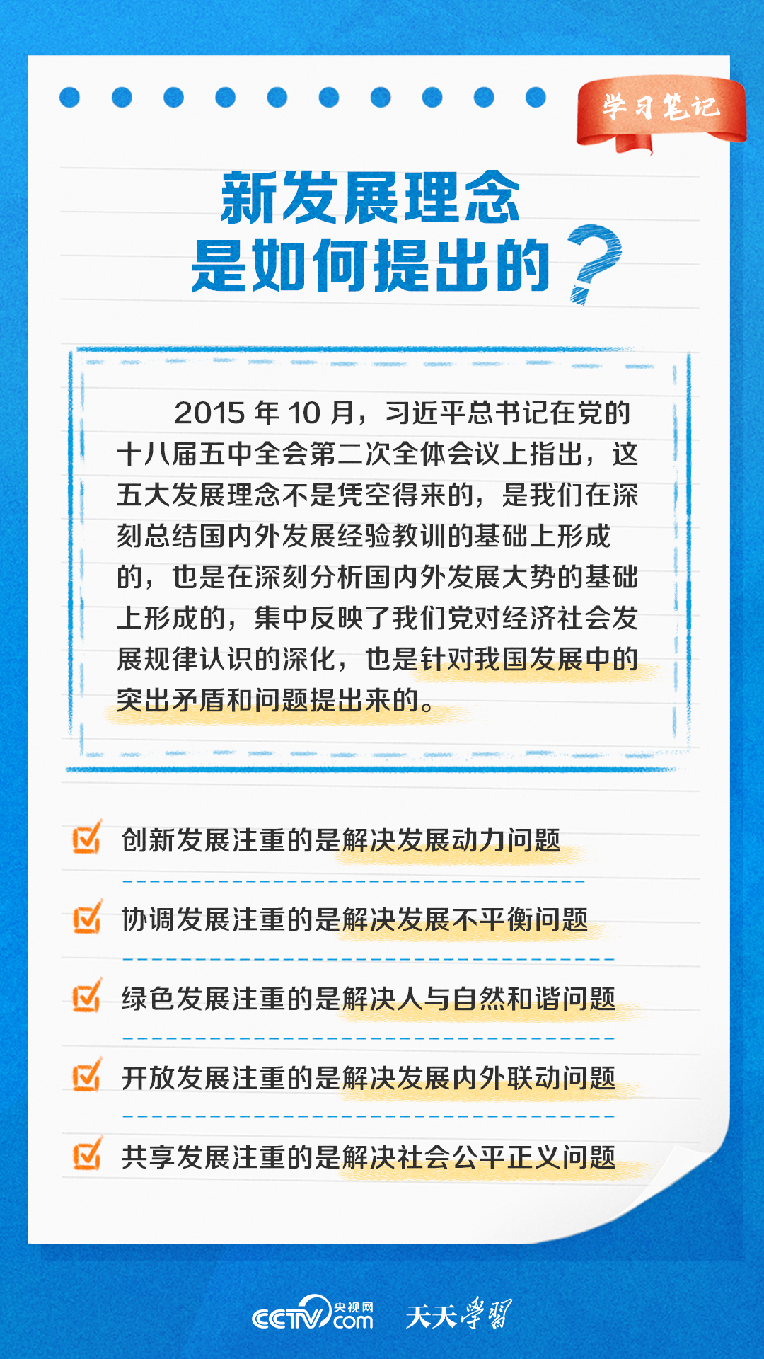 學(xué)習(xí)筆記｜引領(lǐng)中國發(fā)展的“指揮棒”