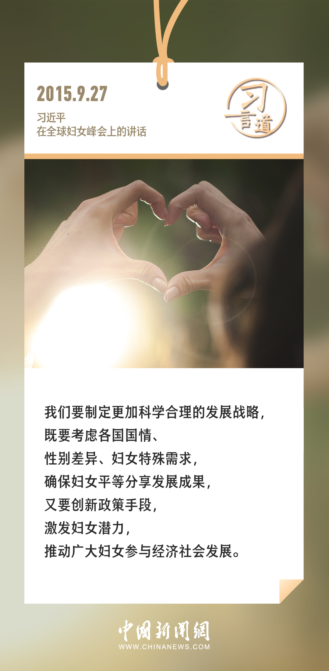 習(xí)言道｜確保婦女平等分享發(fā)展成果