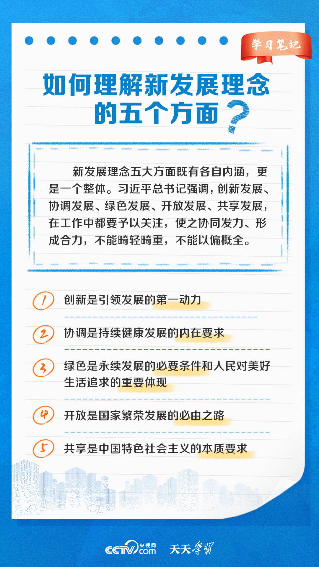 學(xué)習(xí)筆記｜引領(lǐng)中國發(fā)展的“指揮棒”