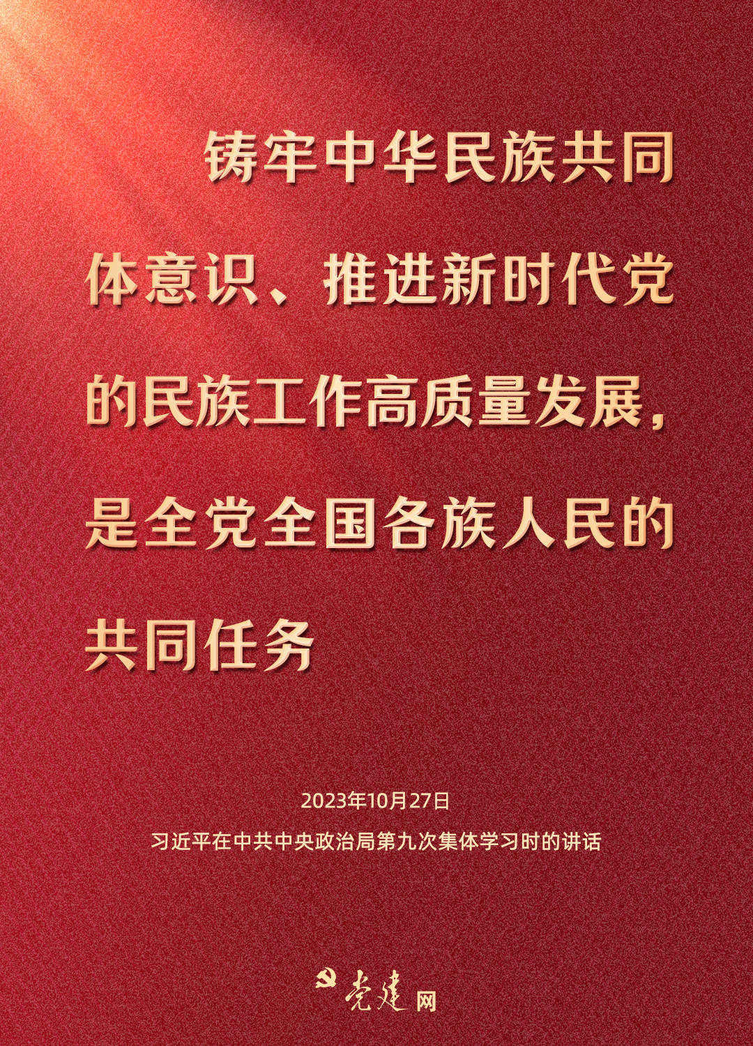 一圖學(xué)習(xí)丨鑄牢中華民族共同體意識(shí)，總書記這樣強(qiáng)調(diào)