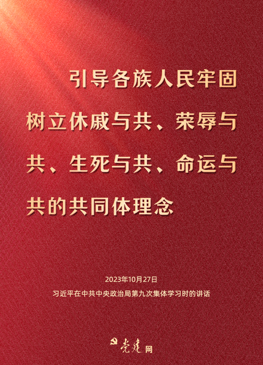 一圖學(xué)習(xí)丨鑄牢中華民族共同體意識(shí)，總書記這樣強(qiáng)調(diào)