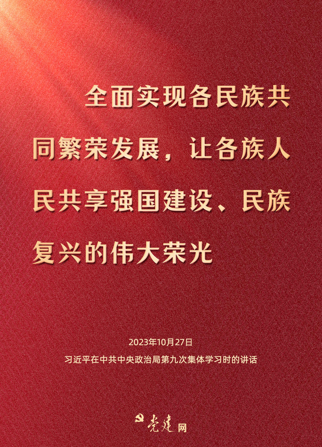 一圖學(xué)習(xí)丨鑄牢中華民族共同體意識(shí)，總書記這樣強(qiáng)調(diào)