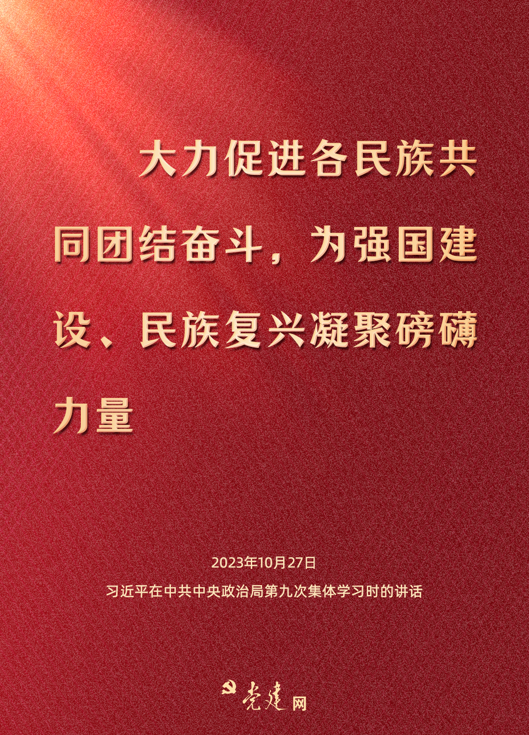 一圖學(xué)習(xí)丨鑄牢中華民族共同體意識(shí)，總書記這樣強(qiáng)調(diào)