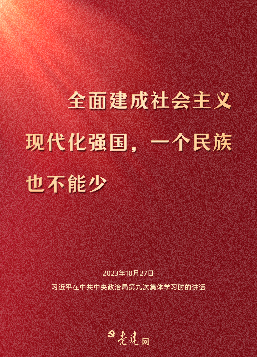 一圖學(xué)習(xí)丨鑄牢中華民族共同體意識(shí)，總書記這樣強(qiáng)調(diào)