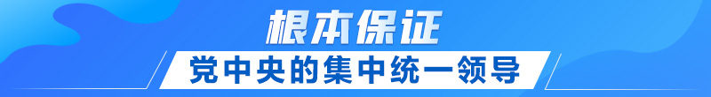 聯(lián)播+｜首提建設(shè)金融強(qiáng)國 中央這樣部署