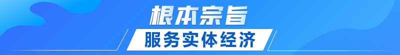 聯(lián)播+｜首提建設(shè)金融強(qiáng)國 中央這樣部署