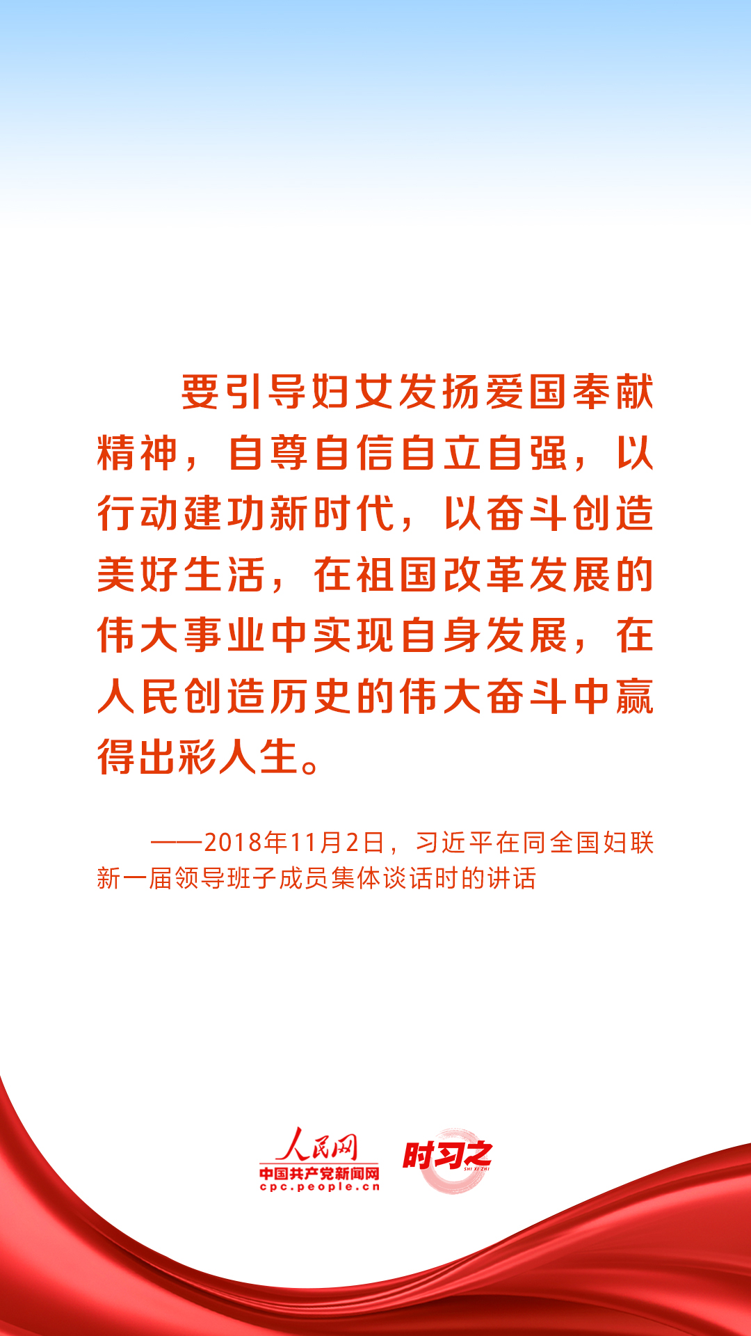 時(shí)習(xí)之丨在新時(shí)代新征程上書寫巾幗榮光 習(xí)近平寄語“半邊天”