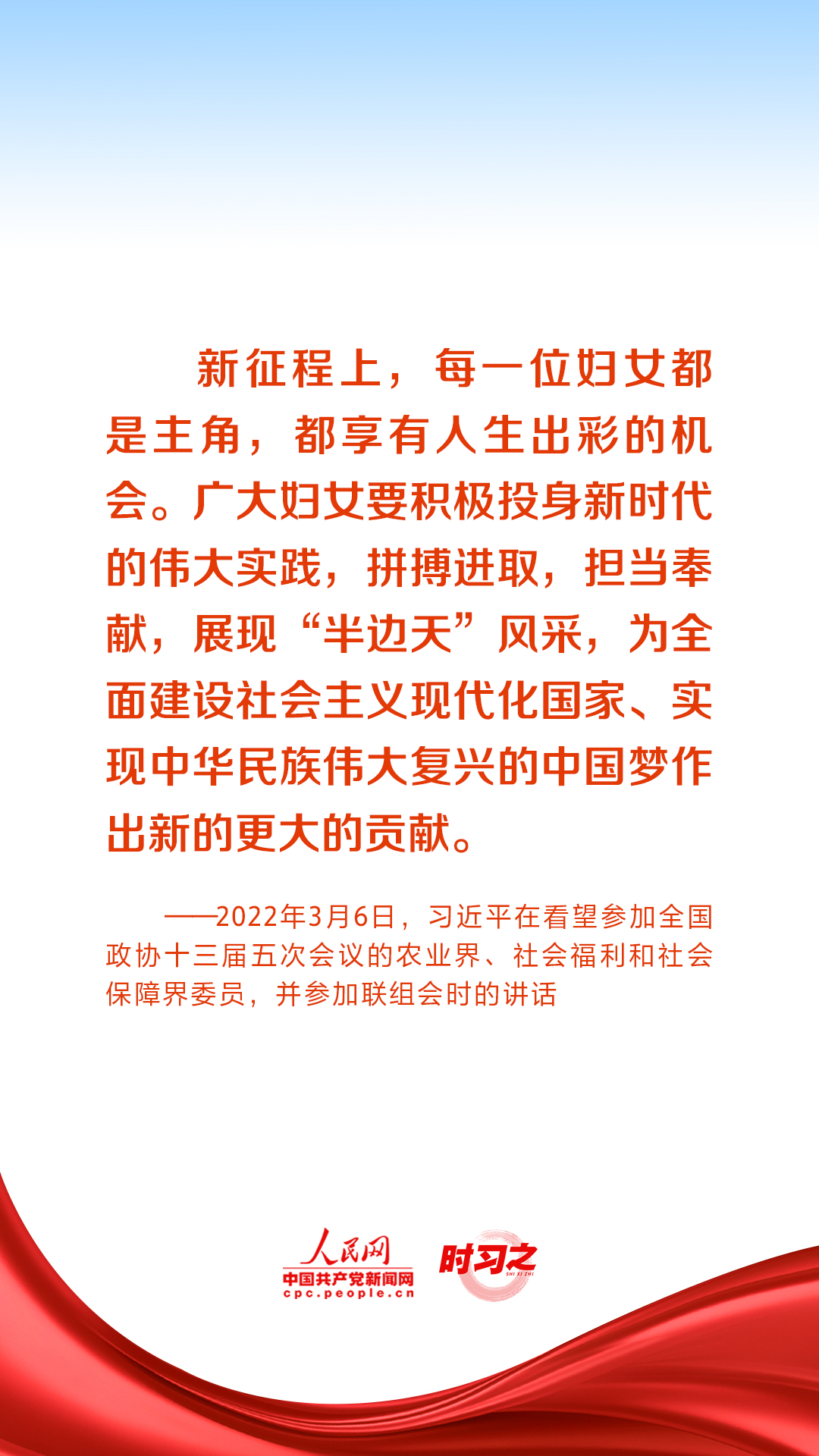 時(shí)習(xí)之丨在新時(shí)代新征程上書寫巾幗榮光 習(xí)近平寄語“半邊天”