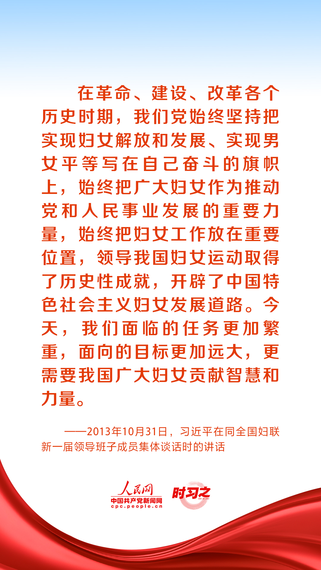 時(shí)習(xí)之丨在新時(shí)代新征程上書寫巾幗榮光 習(xí)近平寄語“半邊天”