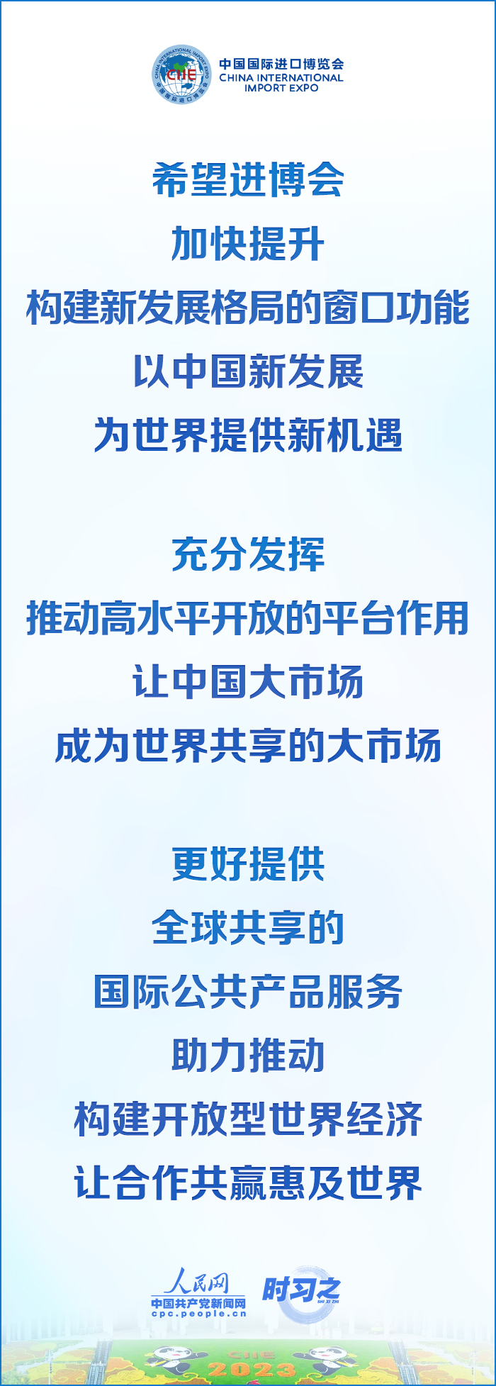 進(jìn)博之約｜堅(jiān)定推進(jìn)高水平開放 習(xí)近平提出期望