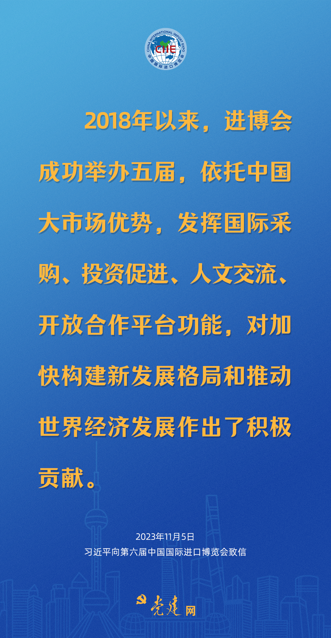 一圖學習丨六年，習近平這樣寄語進博會