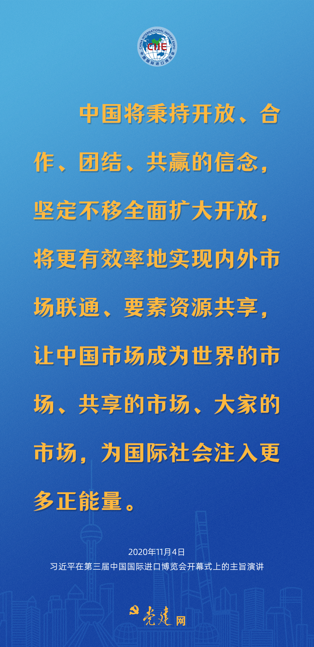 一圖學習丨六年，習近平這樣寄語進博會