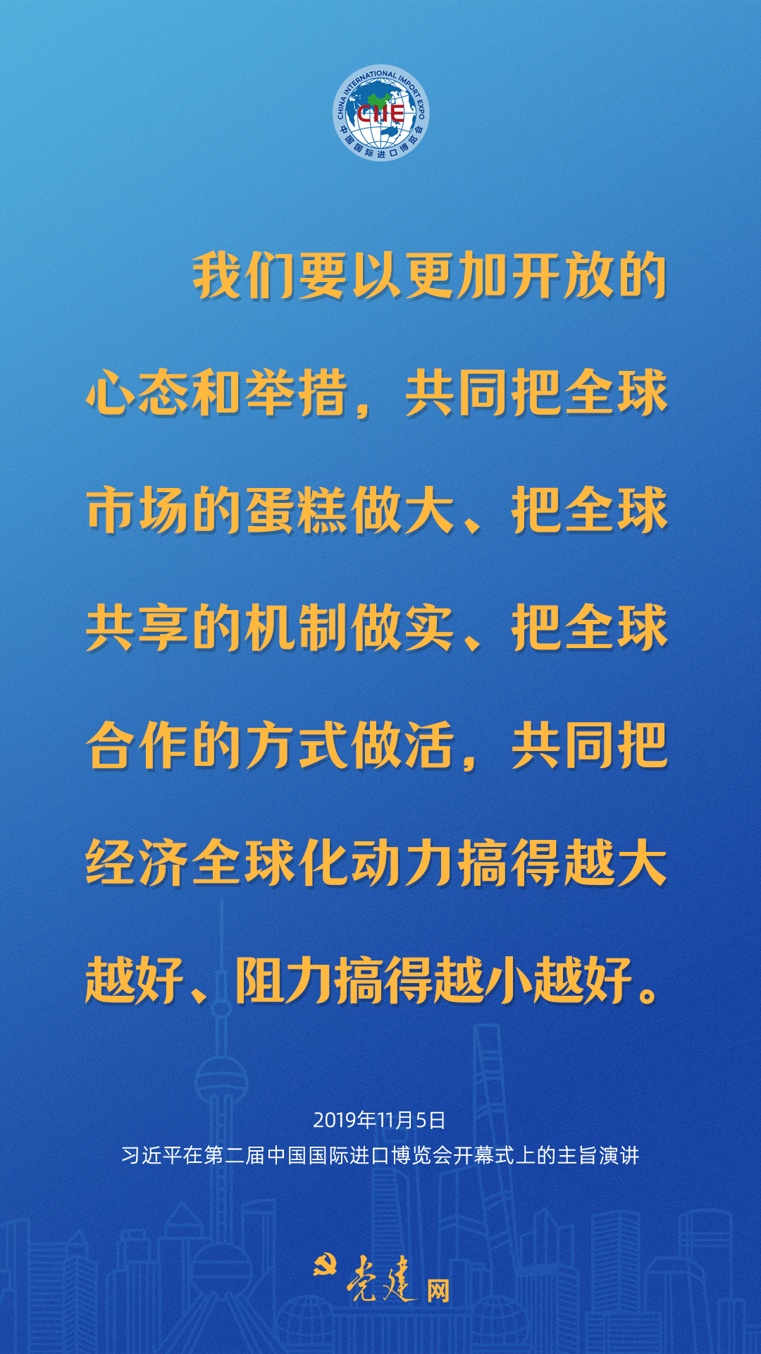 一圖學習丨六年，習近平這樣寄語進博會