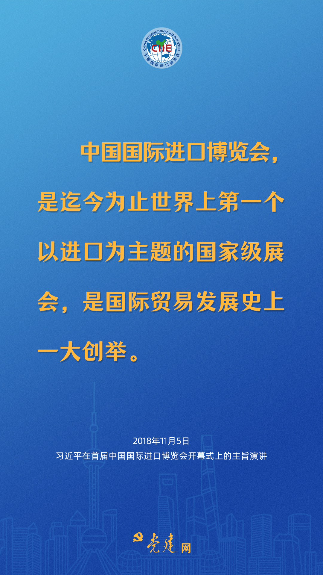 一圖學習丨六年，習近平這樣寄語進博會