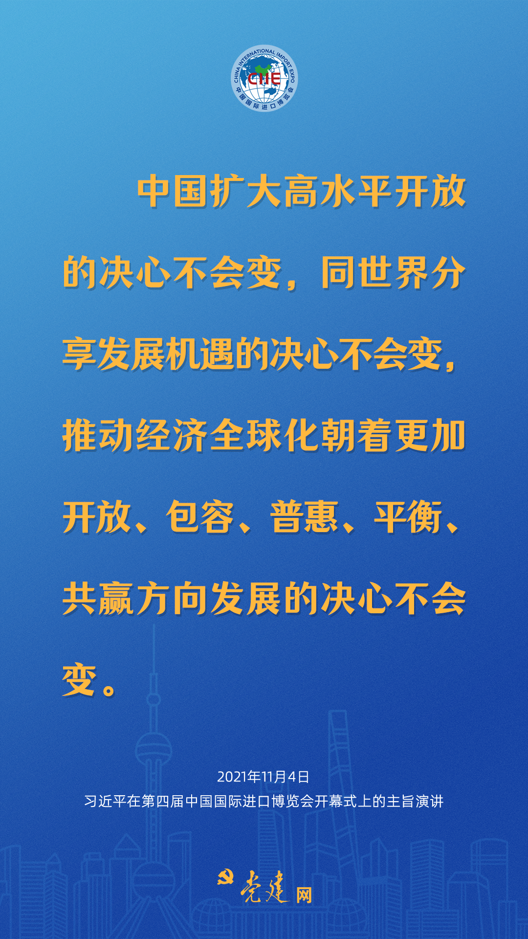 一圖學習丨六年，習近平這樣寄語進博會