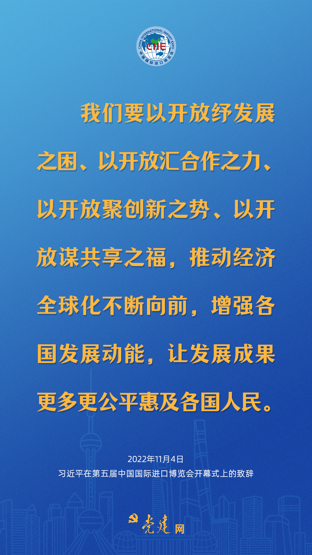 一圖學習丨六年，習近平這樣寄語進博會