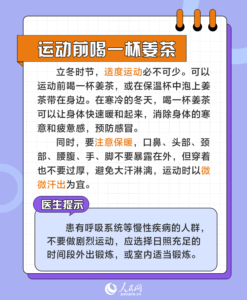 今日立冬 這6個養(yǎng)生小秘訣請收藏