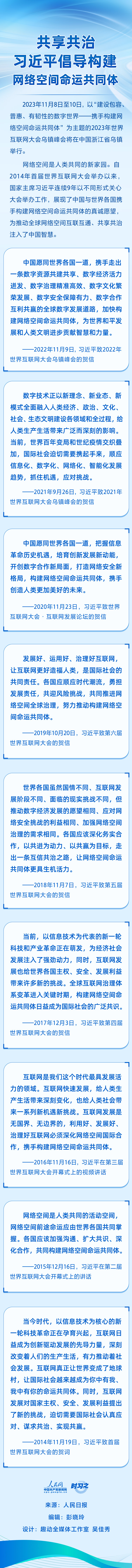 時習(xí)之 烏鎮(zhèn)“網(wǎng)事”丨共享共治 習(xí)近平倡導(dǎo)構(gòu)建網(wǎng)絡(luò)空間命運共同體