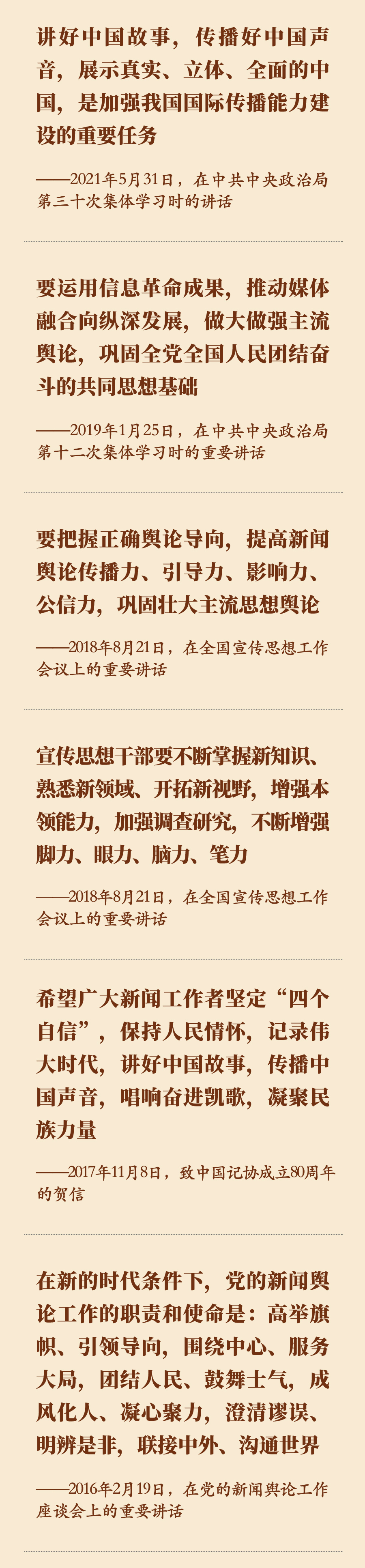 第24個記者節(jié)之際，重溫習(xí)近平總書記的殷切期望