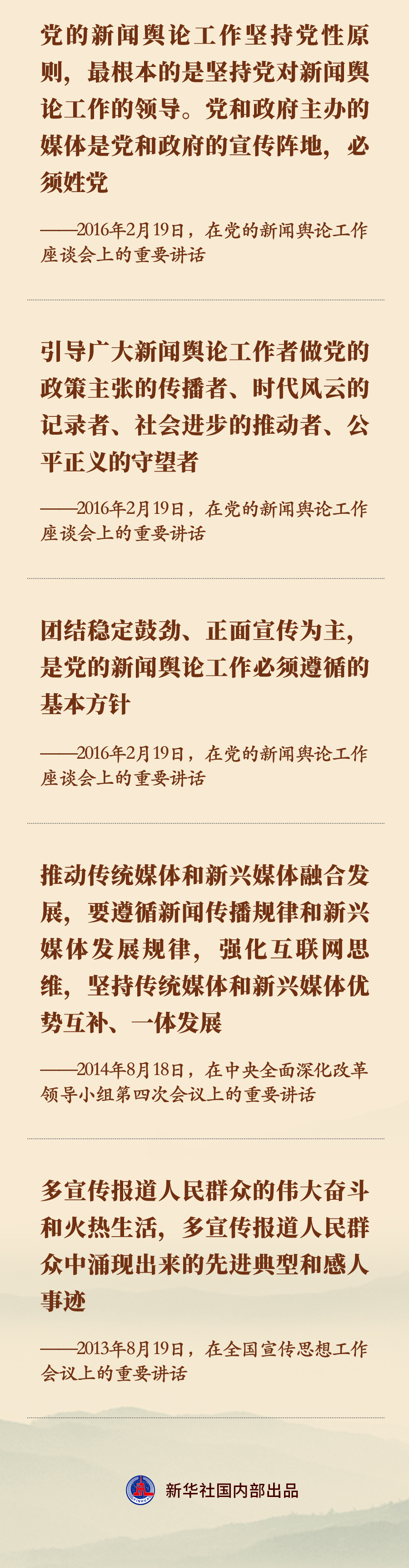 第24個記者節(jié)之際，重溫習(xí)近平總書記的殷切期望