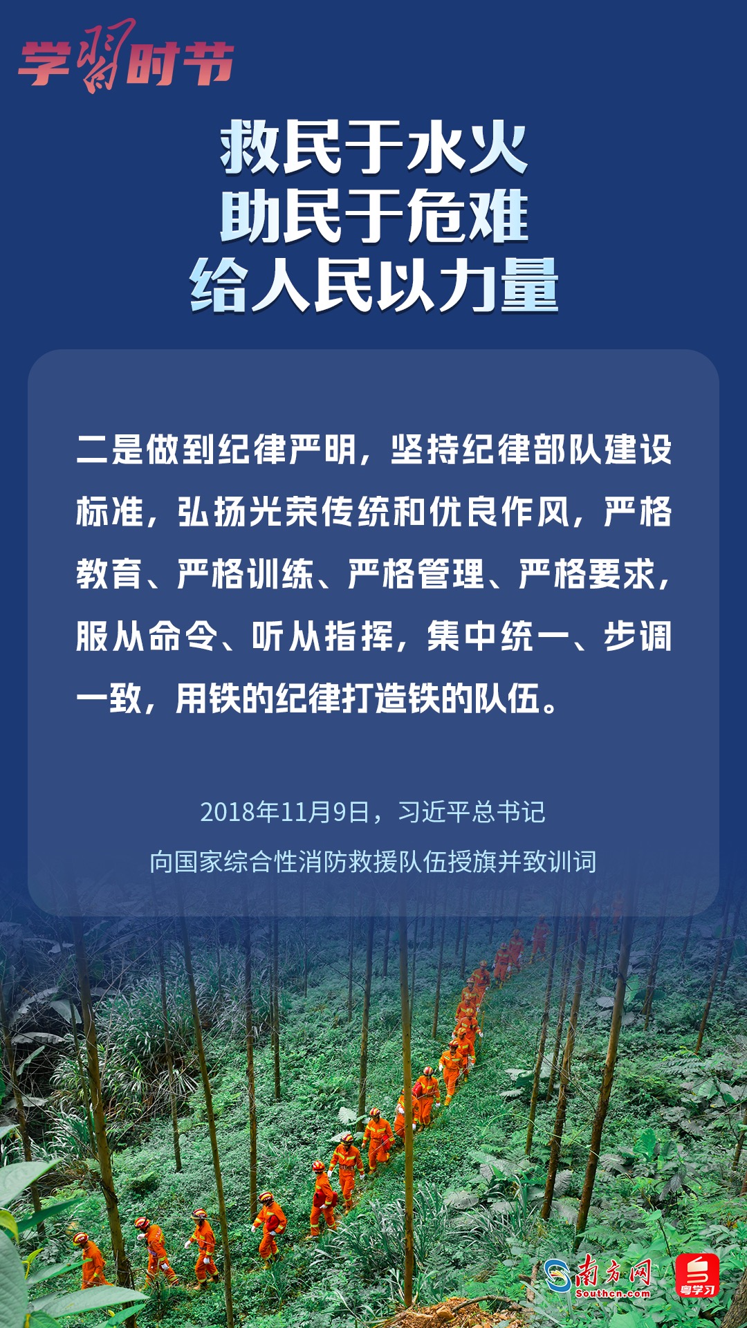 學(xué)習(xí)時(shí)節(jié)｜“救民于水火，助民于危難，給人民以力量”