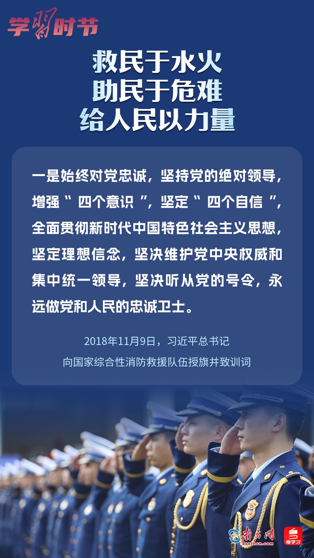 學(xué)習(xí)時(shí)節(jié)｜“救民于水火，助民于危難，給人民以力量”