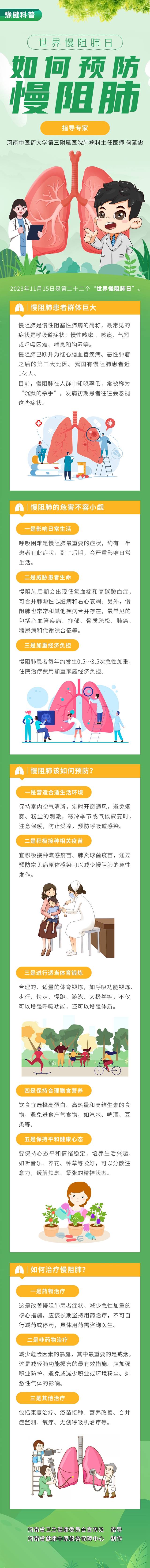 【世界慢阻肺日(11.15)】肺系生命——關(guān)注慢阻肺，讓呼吸更順暢