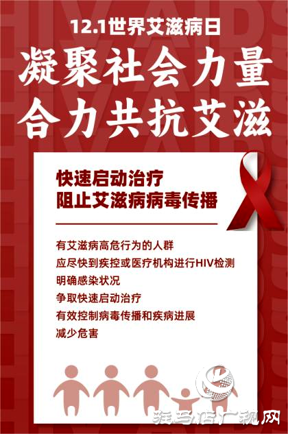 快速啟動治療：阻止艾滋病病毒的傳播