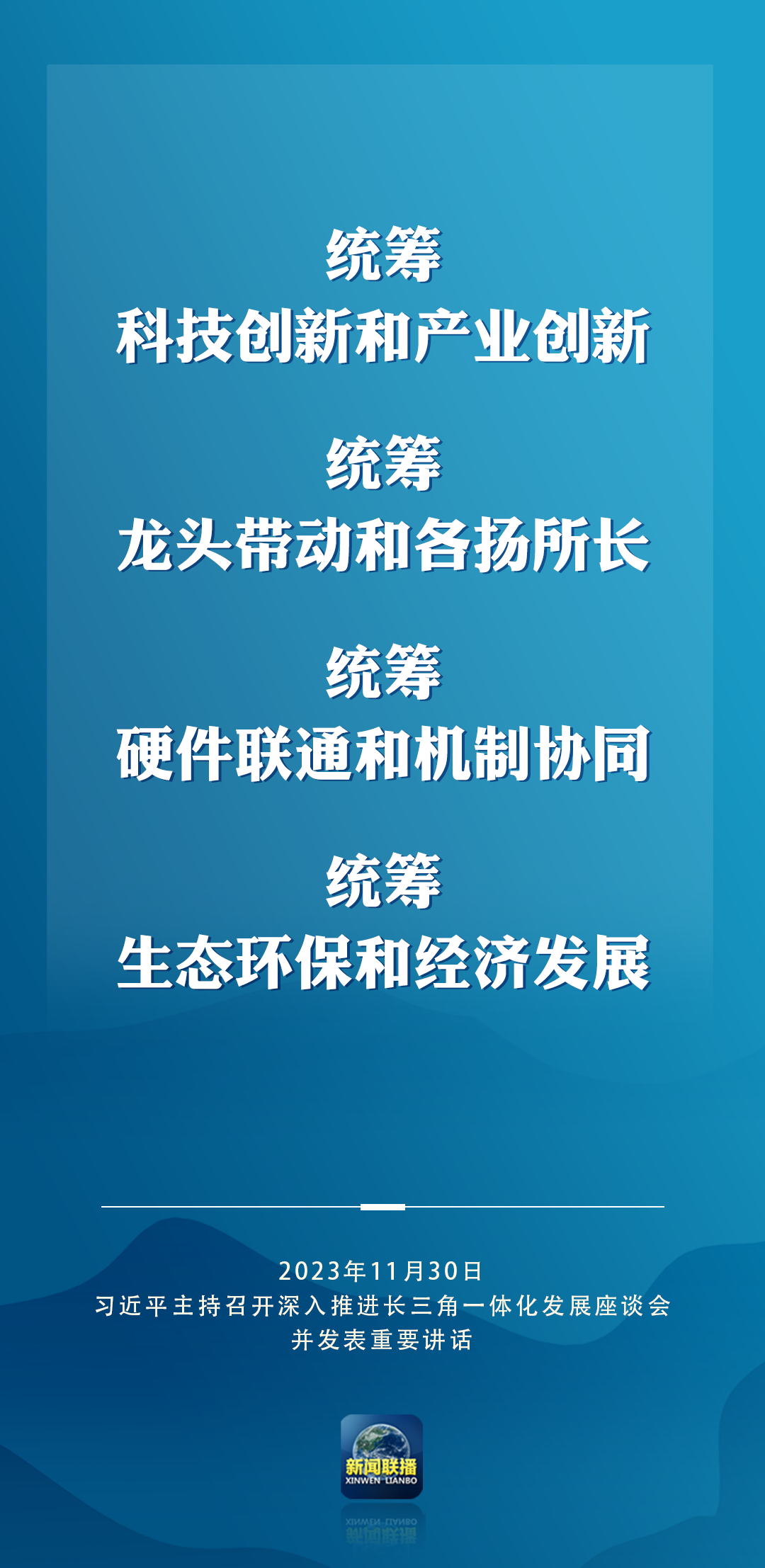 推動(dòng)長三角一體化發(fā)展取得新的重大突破，總書記作出重要部署