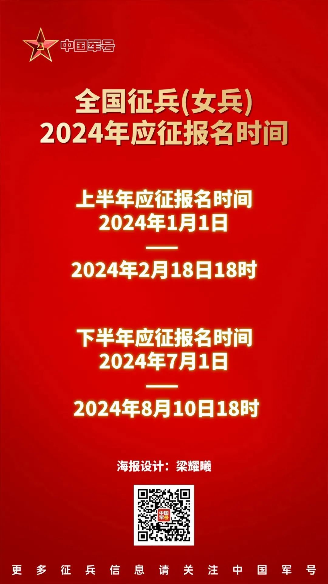 2024女兵報(bào)名時(shí)間確定！