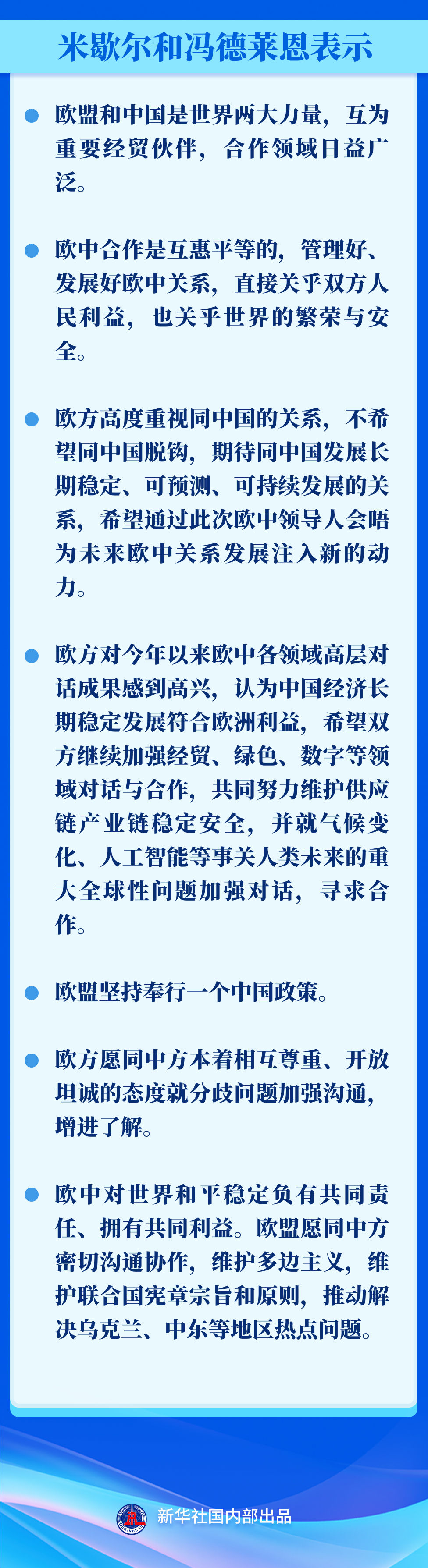 新華社權(quán)威速覽｜習(xí)近平會見歐洲理事會主席米歇爾和歐盟委員會主席馮德萊恩